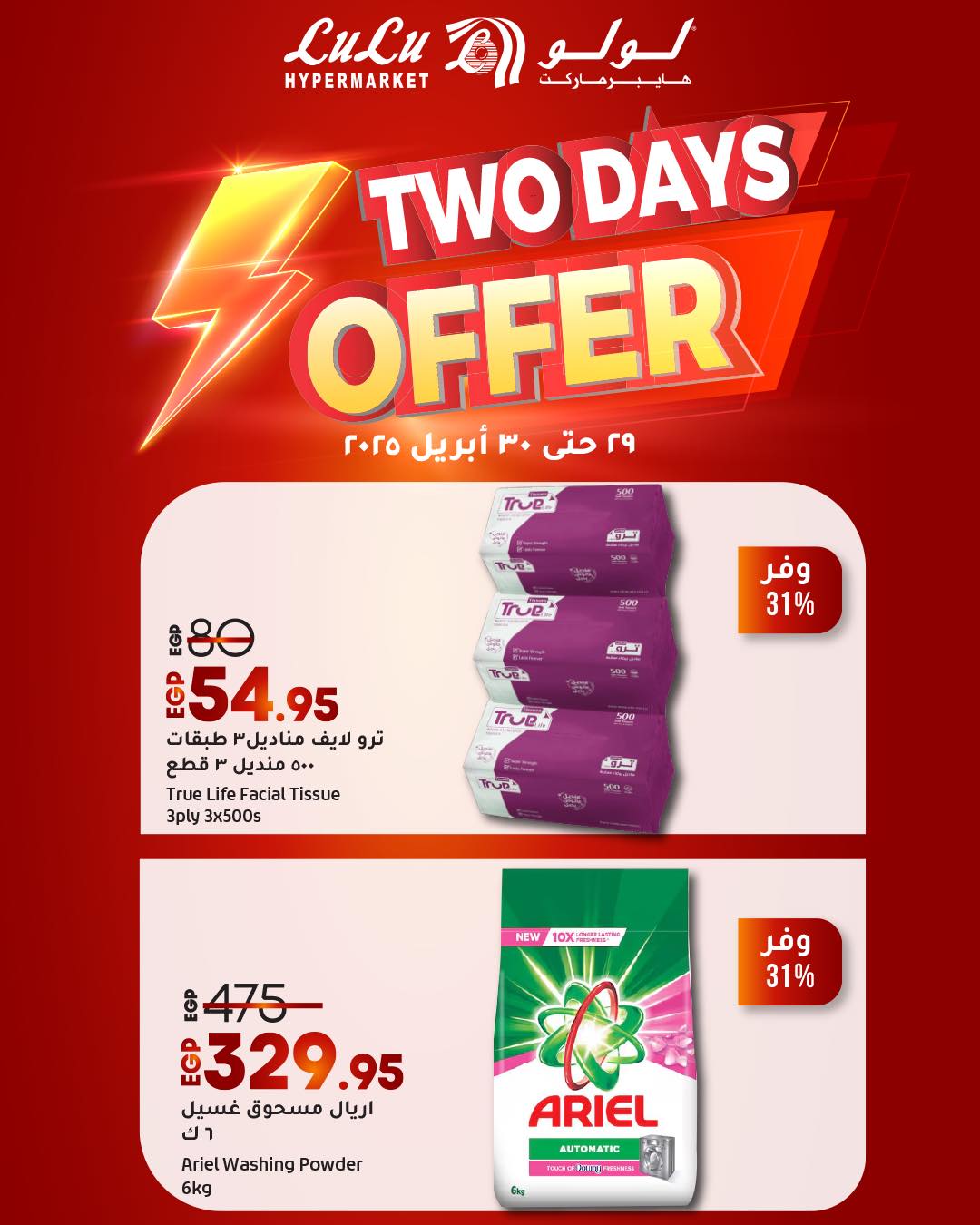 lulu-hypermarket offers from 28apr to 30apr 2025 عروض لولو هايبر ماركت من 28 إبريل حتى 30 إبريل 2025 صفحة رقم 4